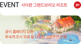 그랜드브리오리조트 투숙객 조식 무료 등 다양한 프로모션 진행중!